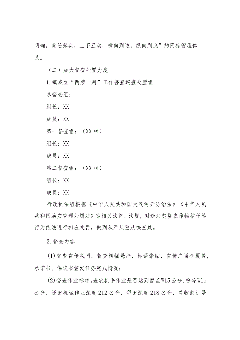 XX镇2023年夏季秸秆“两禁一用”及禁烧垃圾工作实施方案.docx_第3页