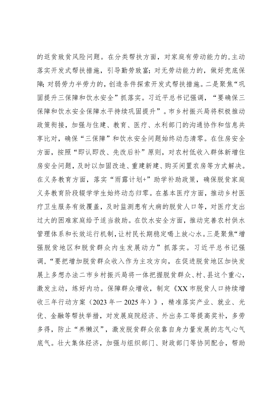 在全市巩固拓展脱贫攻坚成果同乡村振兴有效衔接工作推进会上的发言.docx_第2页