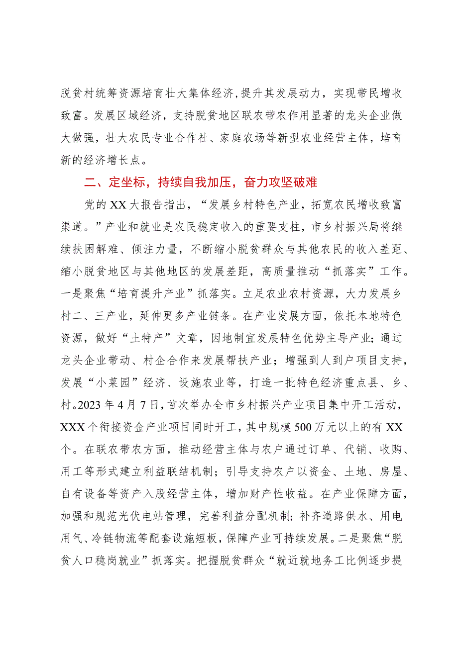 在全市巩固拓展脱贫攻坚成果同乡村振兴有效衔接工作推进会上的发言.docx_第3页