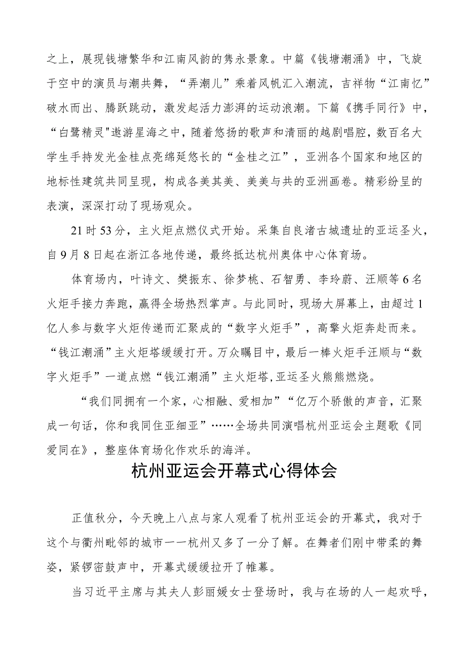 2023杭州亚运会开幕式心得体会八篇.docx_第3页