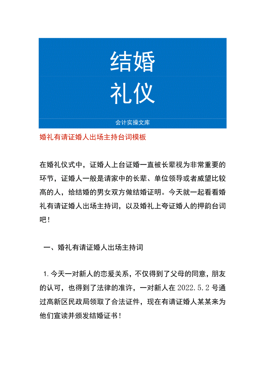 婚礼有请证婚人出场主持台词模板.docx_第1页