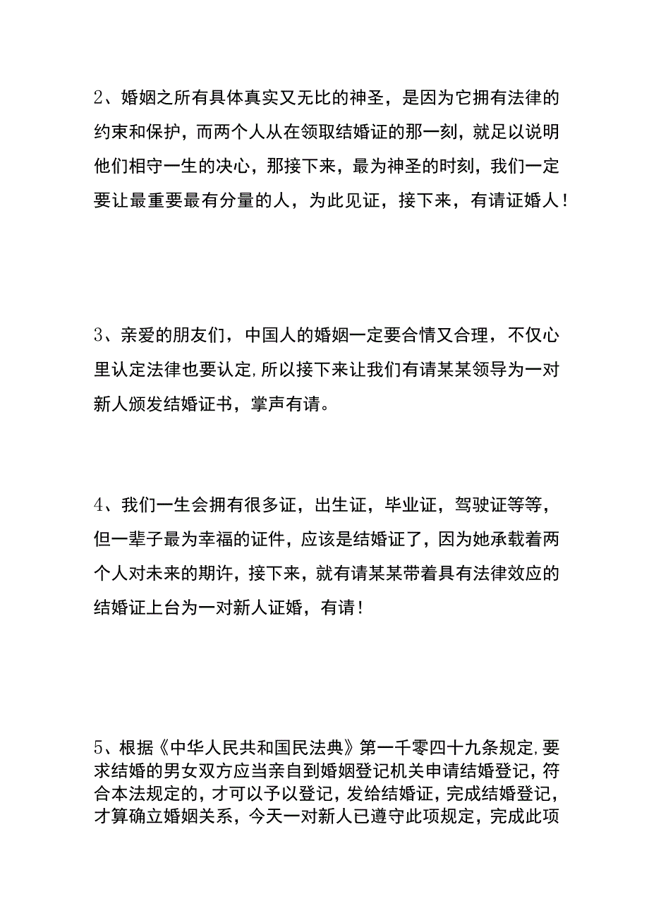 婚礼有请证婚人出场主持台词模板.docx_第2页