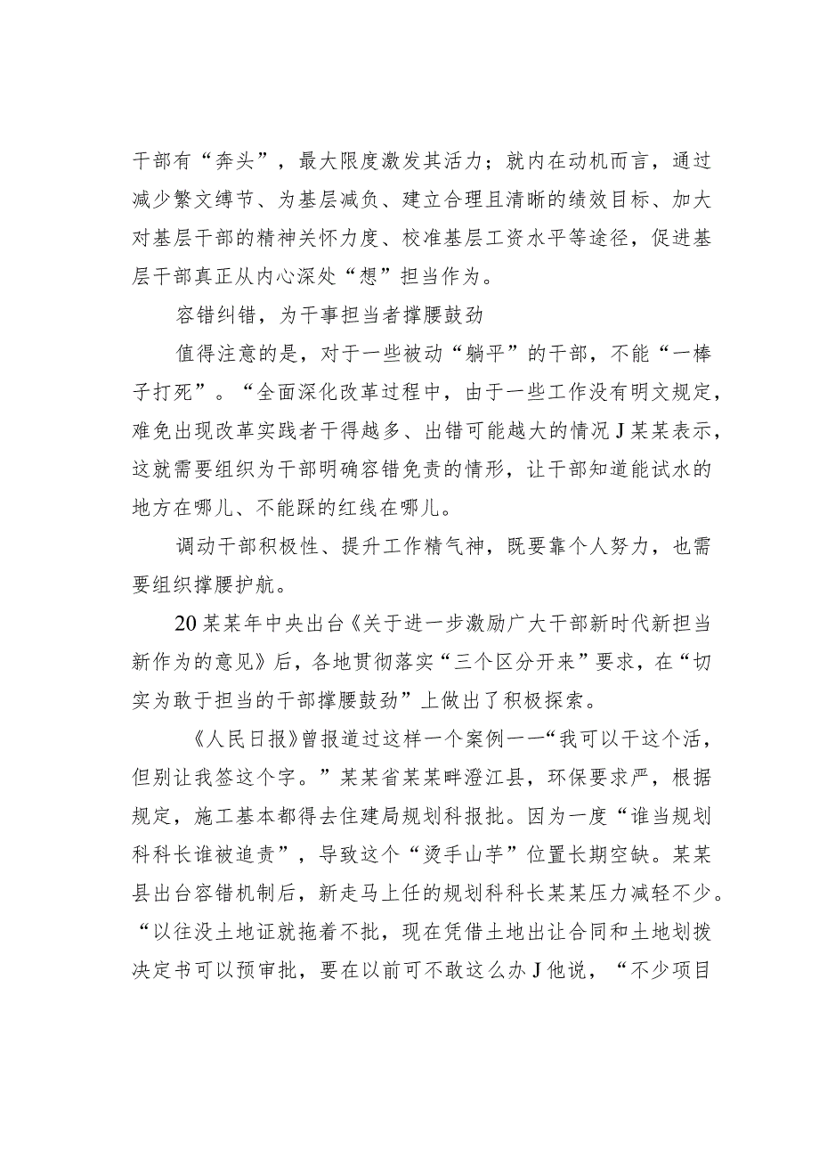 党员干部绝不能“躺平”心得体会：精准问责狠刹“庸懒散慢拖”之风.docx_第3页