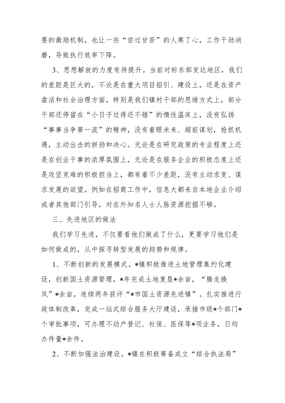 “勤学习、深调研、善落实”活动情况汇报(二篇).docx_第3页