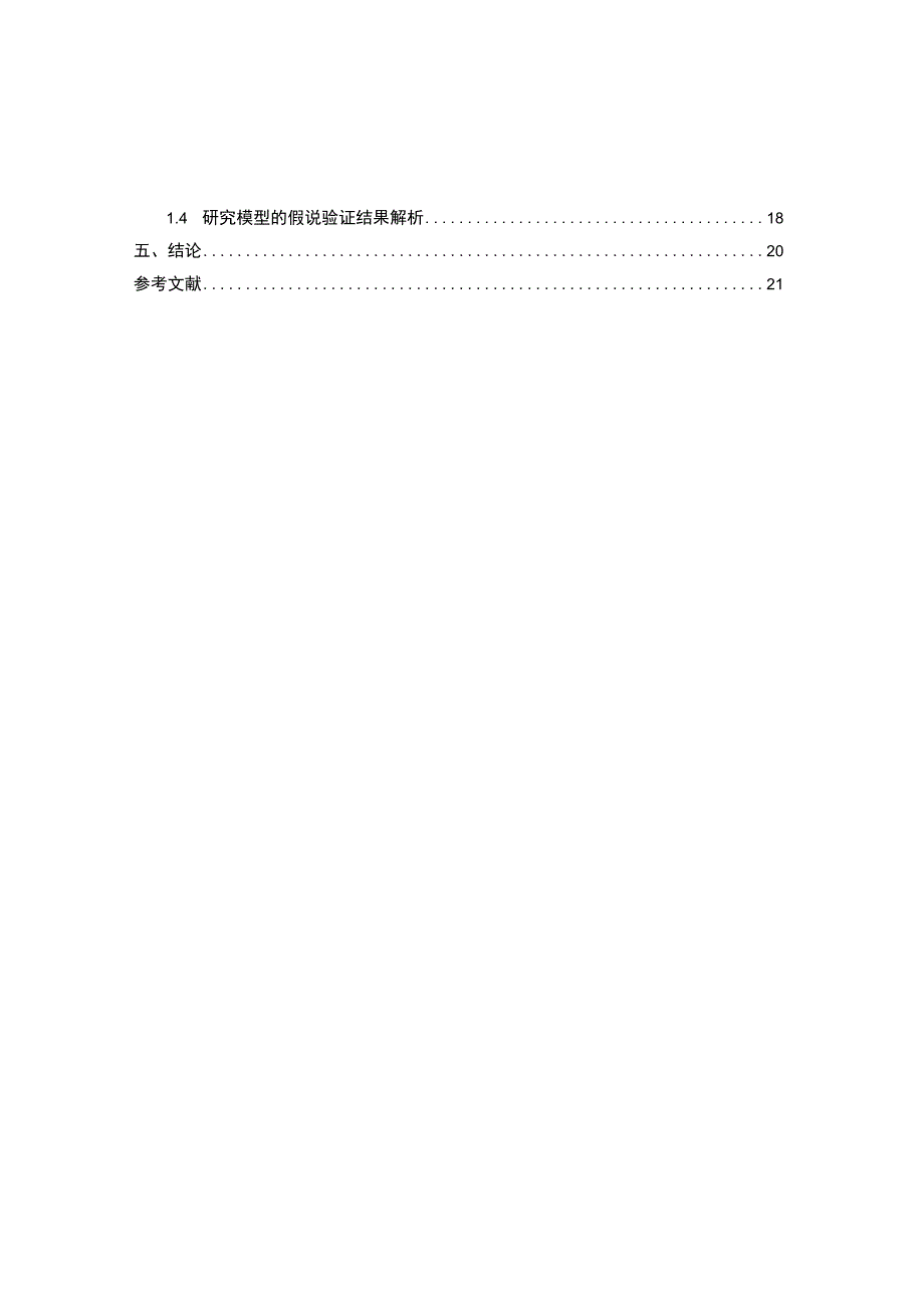 XX大学社会调查报告《关于大学生旅游倾向度的调查》终稿.docx_第3页