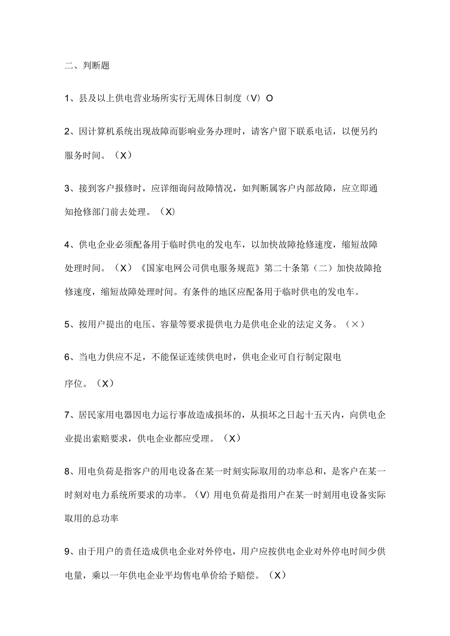 2023电网招聘考试笔试历年真题汇编全套.docx_第3页