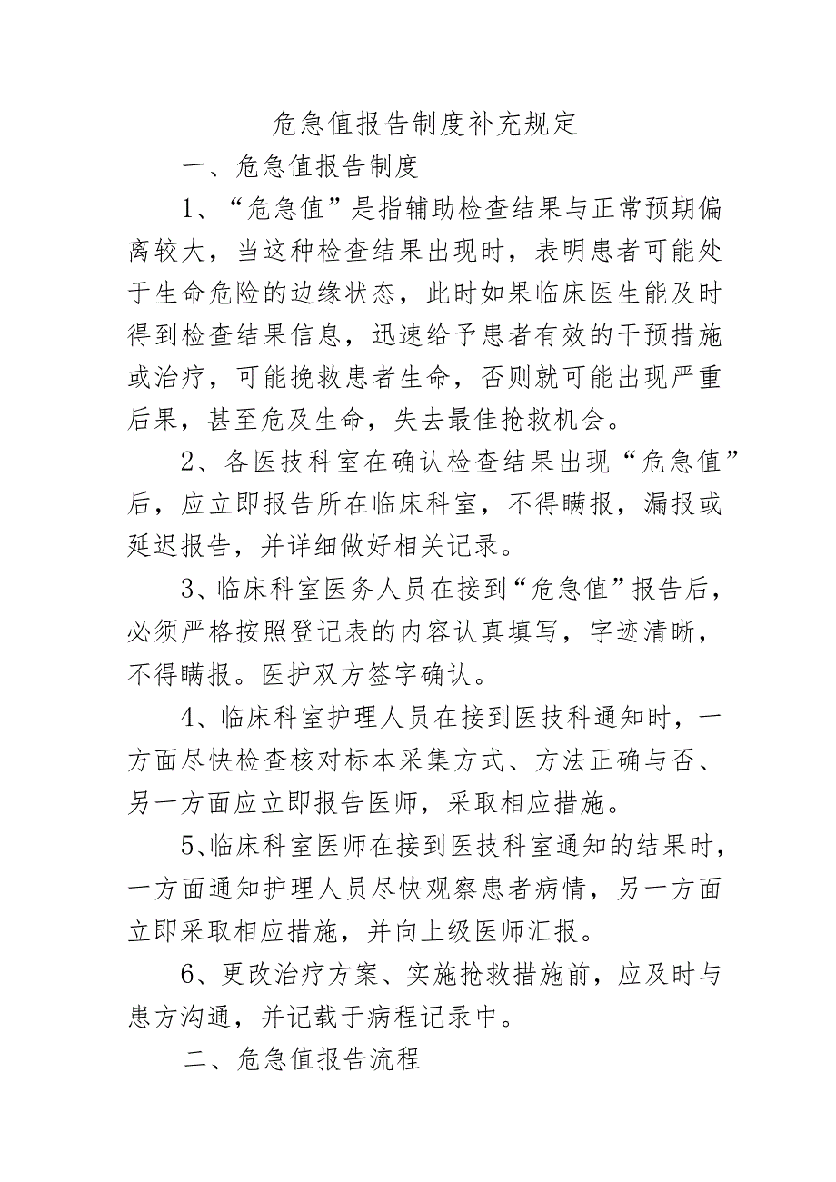 危急值报告制度补充规定.docx_第1页