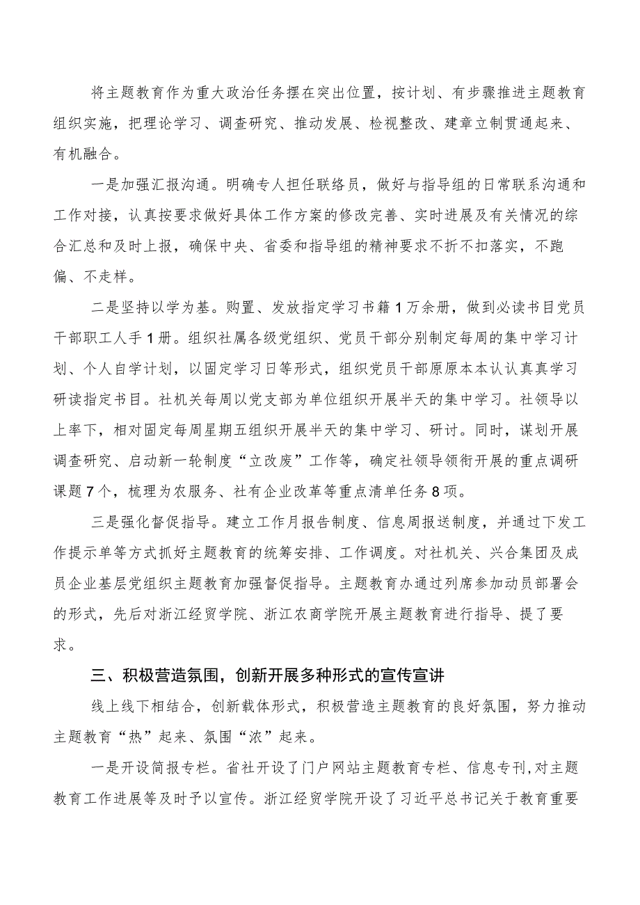 2023年在深入学习主题教育读书班工作推进情况汇报多篇.docx_第2页