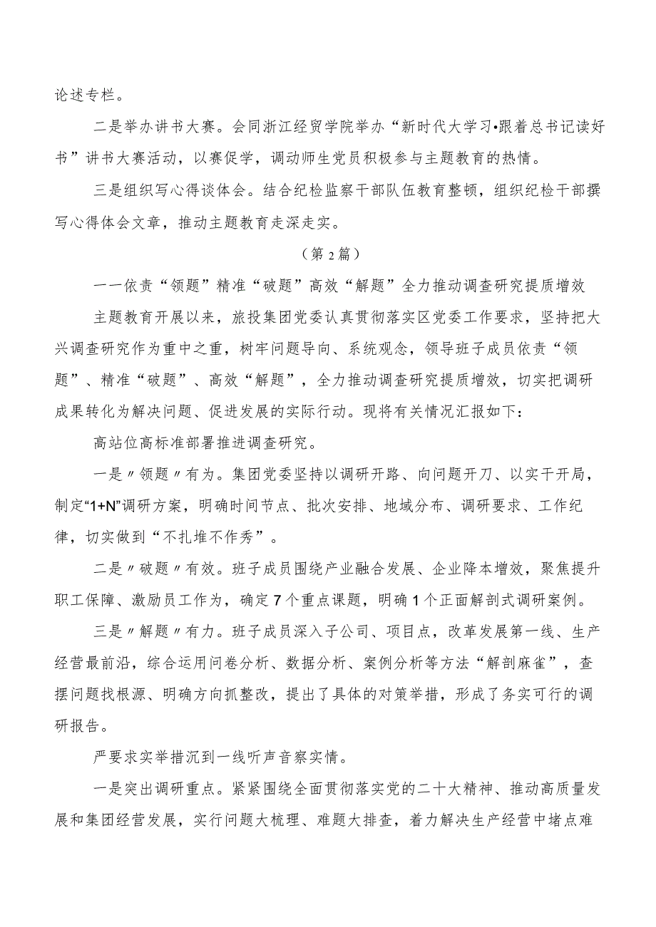 2023年在深入学习主题教育读书班工作推进情况汇报多篇.docx_第3页