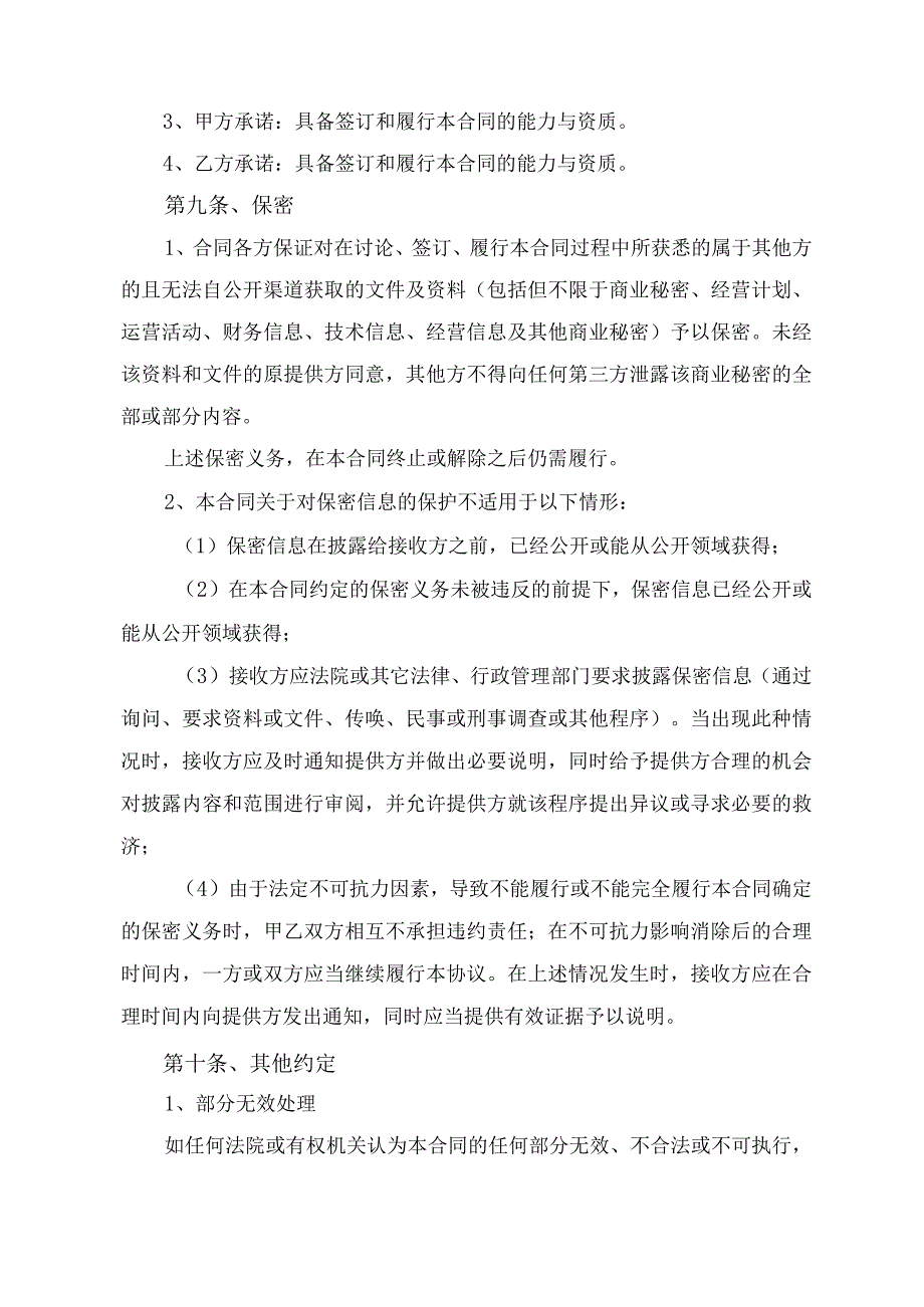 房产买卖合同协议书律师拟定版.docx_第3页