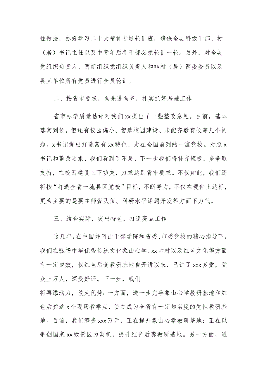 党员干部2023在全市党校系统座谈会议上的交流发言2篇范文.docx_第2页