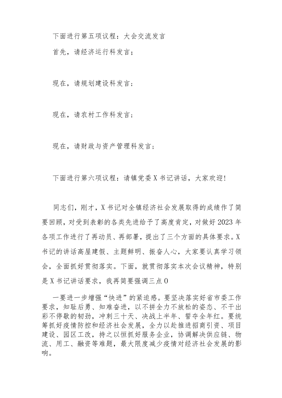 镇2023年度综合考核总结暨“冲刺三个月·决战下半年”动员大会主持词.docx_第3页