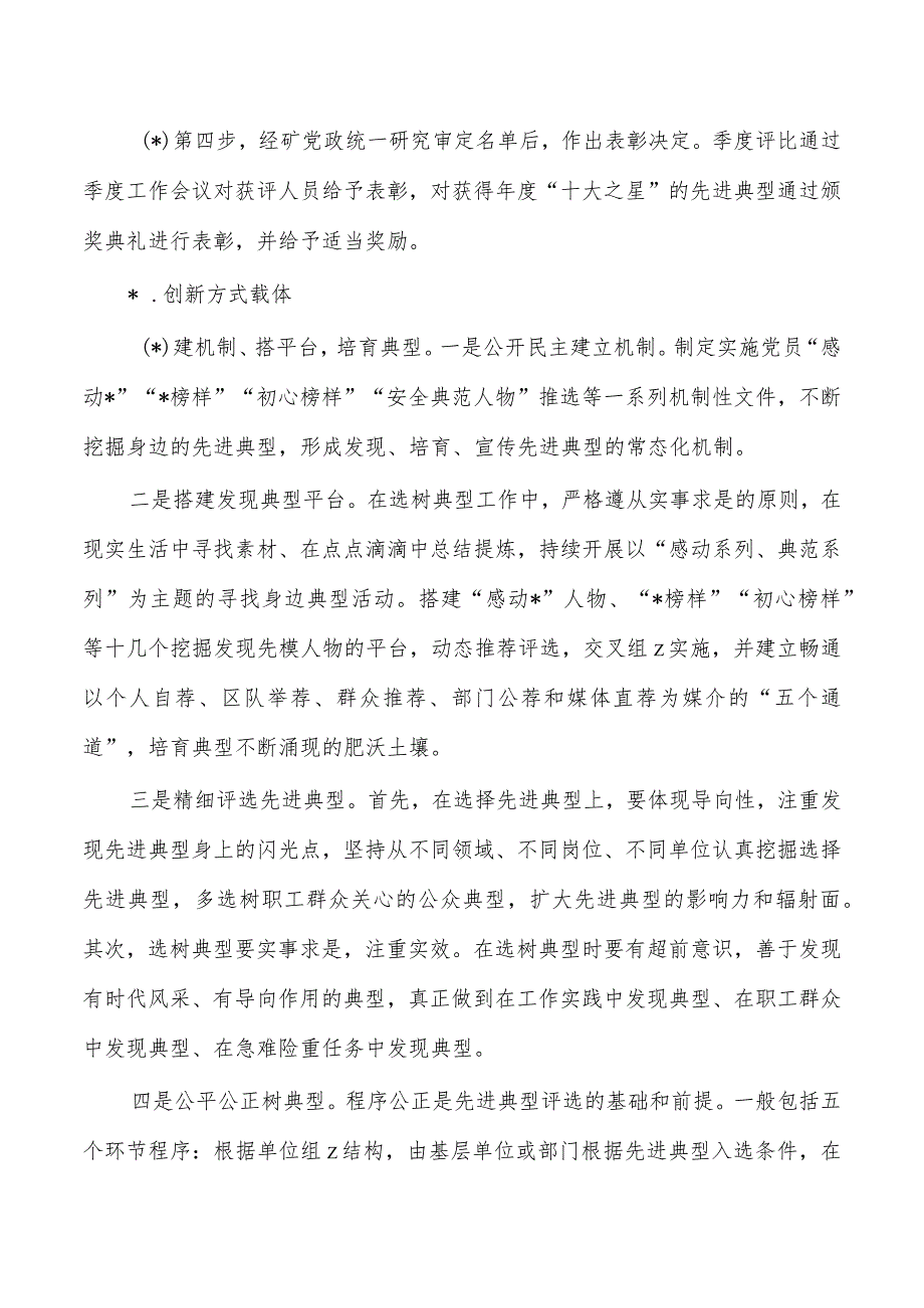 煤矿先进典型选树经验亮点做法.docx_第3页