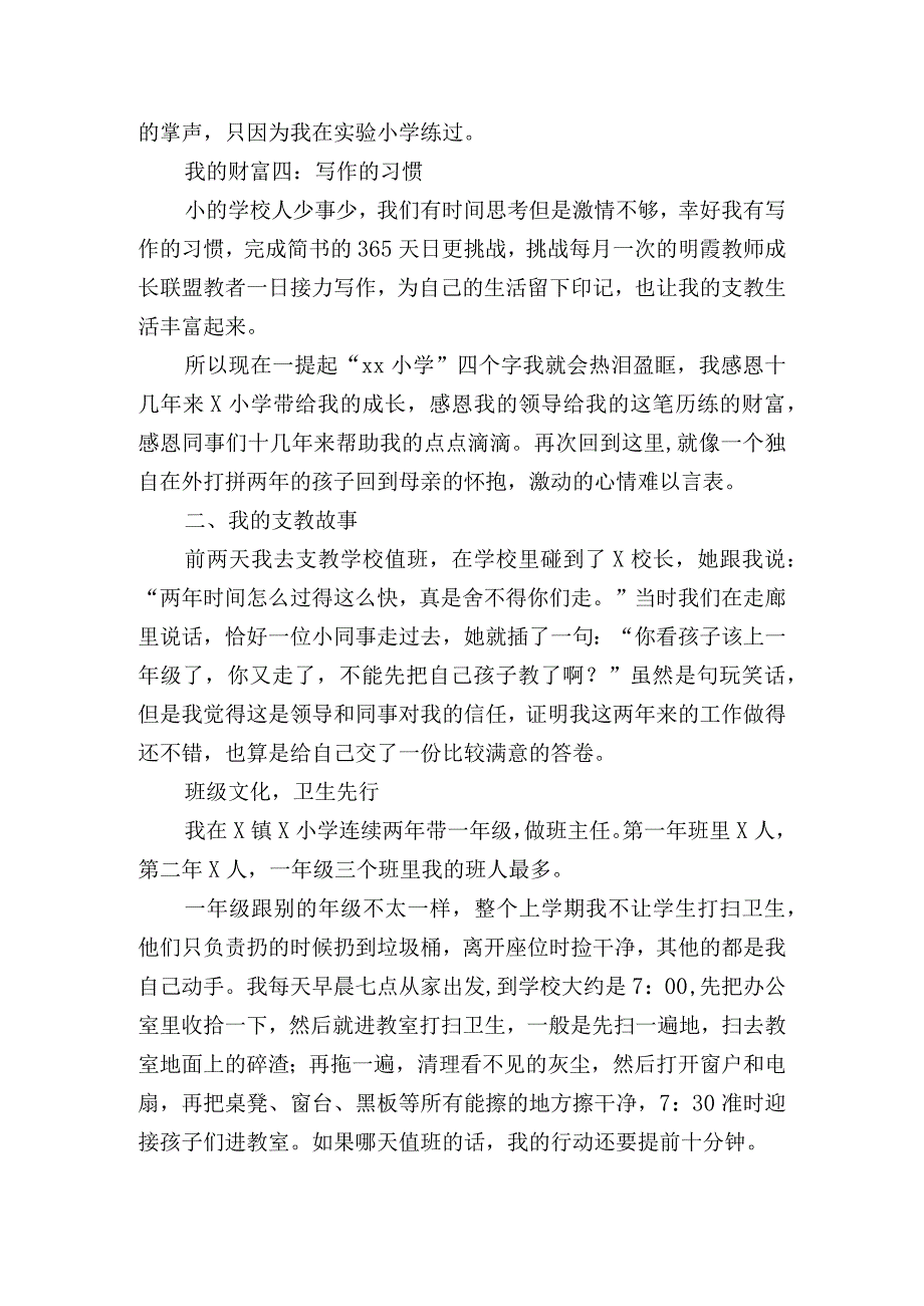 支教教师代表在支教返校交流会上的发言.docx_第2页