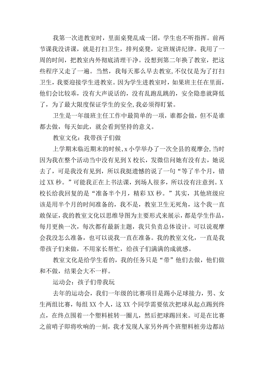 支教教师代表在支教返校交流会上的发言.docx_第3页