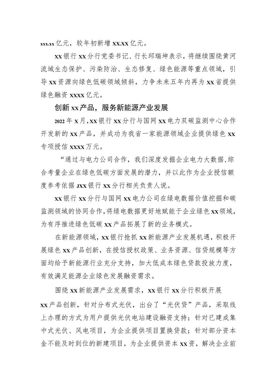 银行系统支持地方经济发展综述等材料汇编（4篇） .docx_第3页