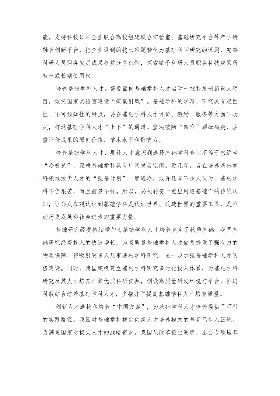 （2篇）培养基础学科人才心得体会座谈发言+基础学科人才培养工作总结.docx_第2页