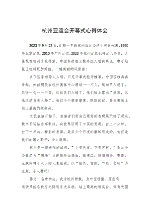 六篇观看2023杭州亚运会开幕式心得体会国旗下的讲话.docx