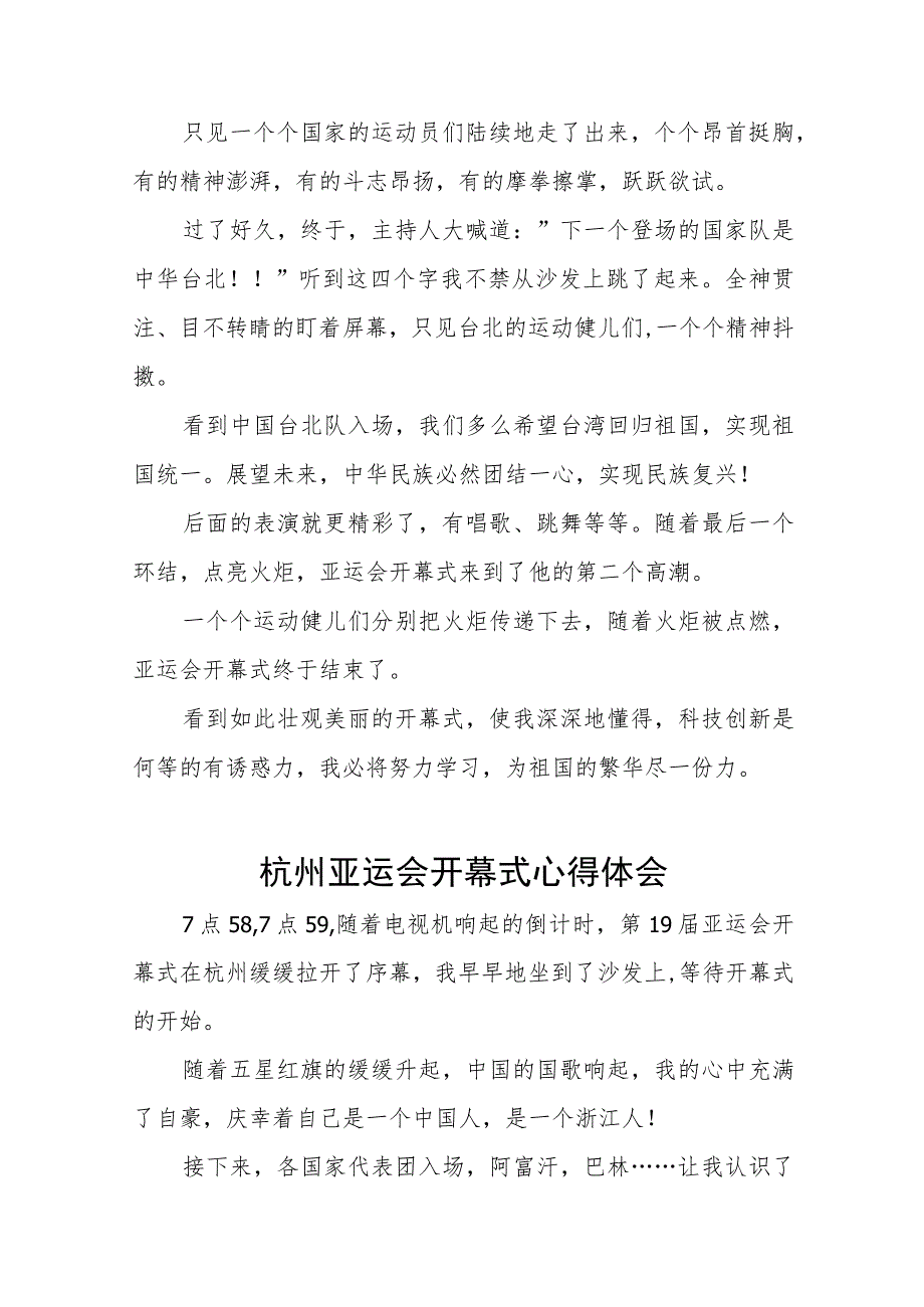 六篇观看2023杭州亚运会开幕式心得体会国旗下的讲话.docx_第3页