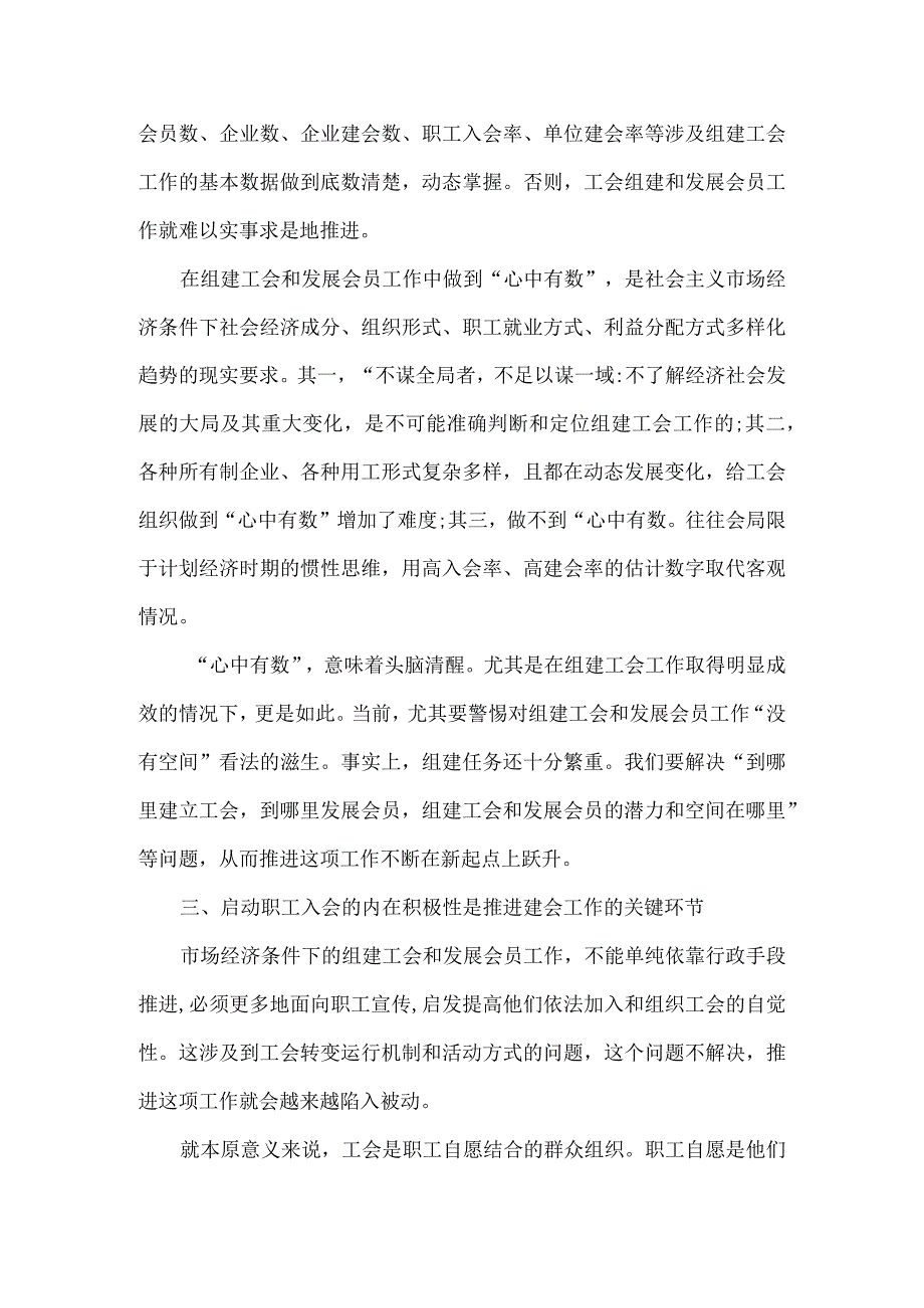 基层工会工作总结报告范文.docx_第2页