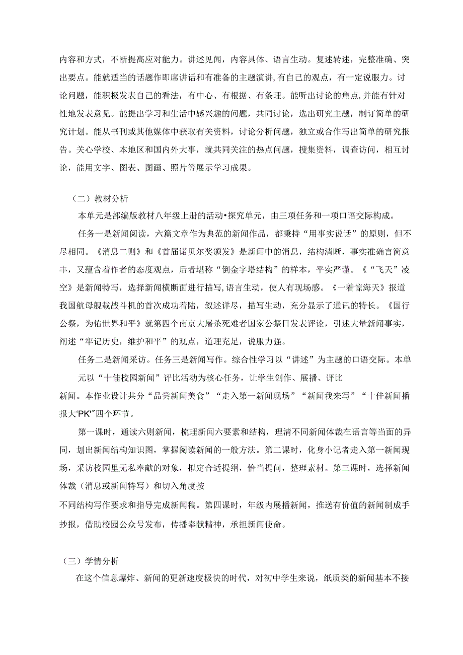 八年级上册第一单元活动·探究作业设计.docx_第2页