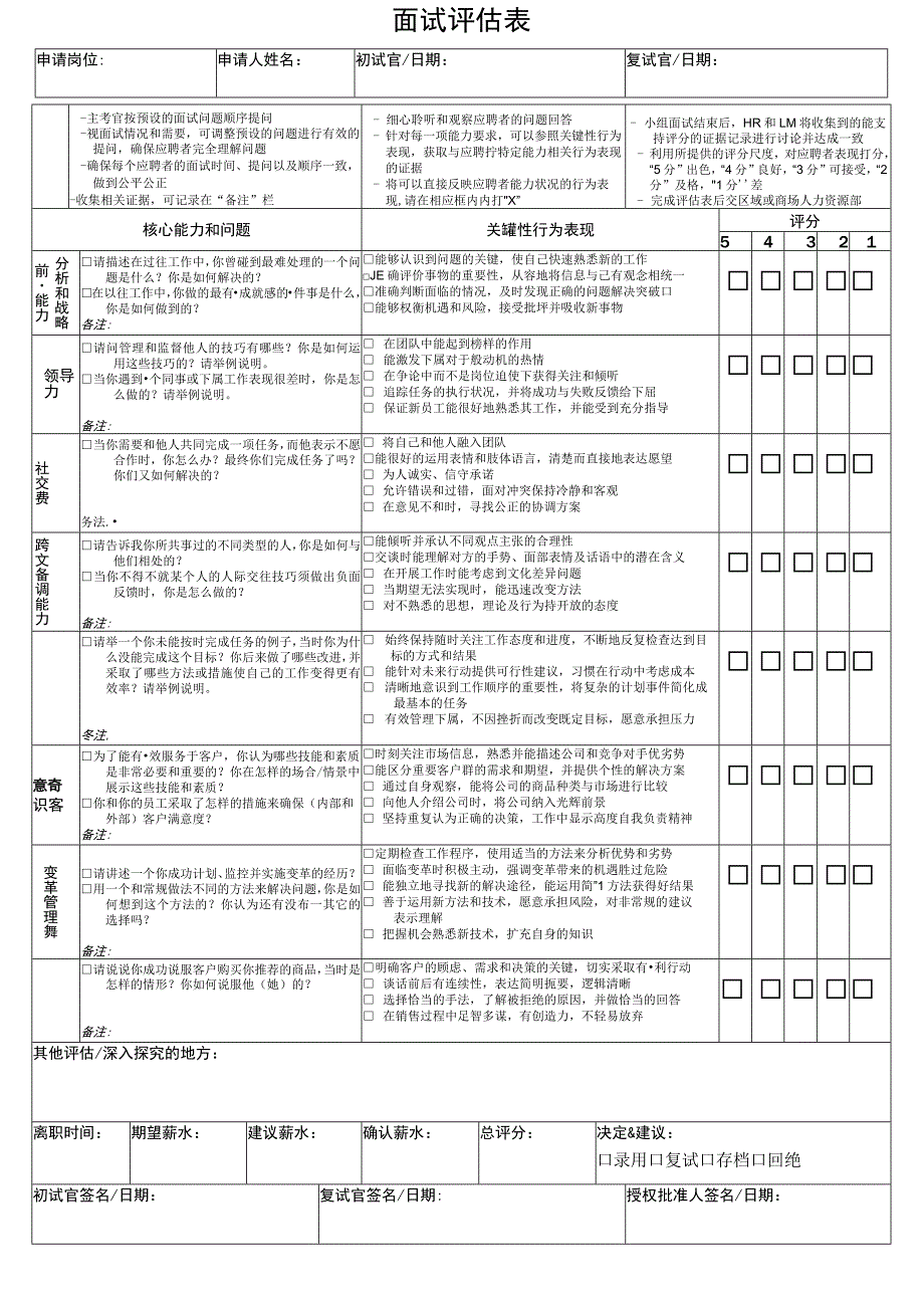 面试评价记录表(中高层).docx_第2页