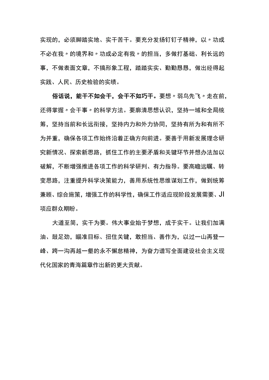 论学习贯彻省委十四届四次全会精神：做脚踏实地实干苦干的好干部.docx_第2页