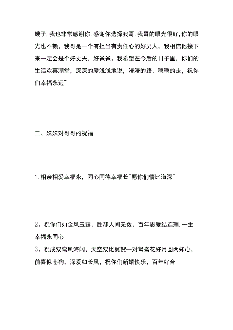 婚礼男方妹妹致辞模板.docx_第3页