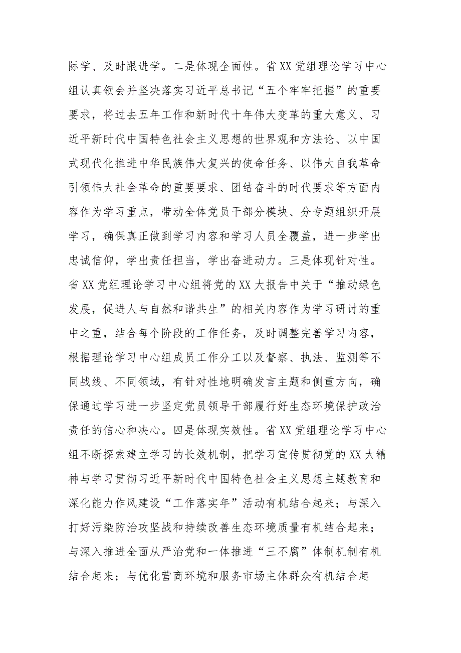 党组理论学习中心组学习宣传贯彻党的二十大精神工作总结范文.docx_第2页