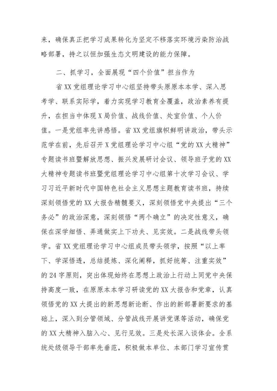 党组理论学习中心组学习宣传贯彻党的二十大精神工作总结范文.docx_第3页