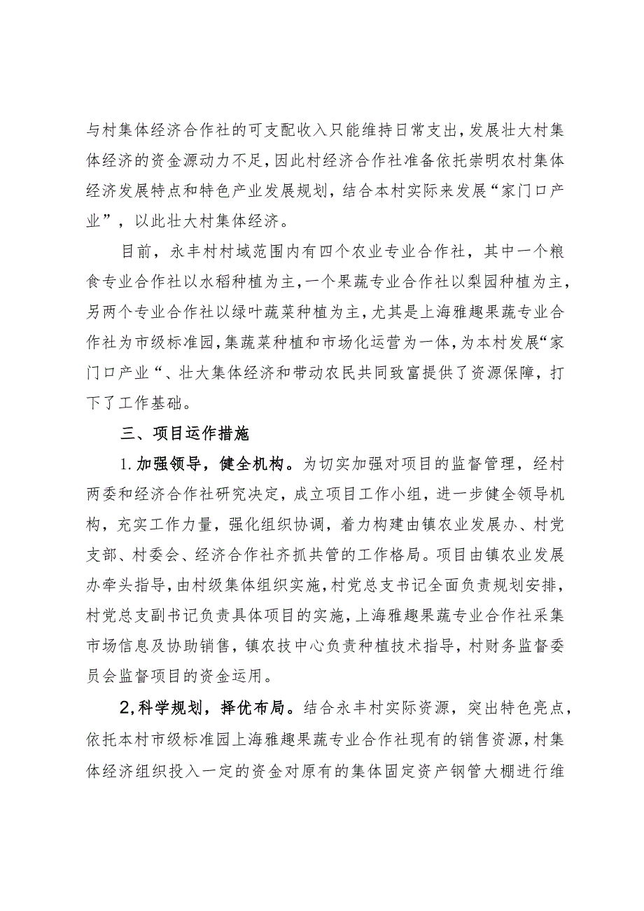 “家门口产业”设施绿色蔬菜基地建设实施方案.docx_第2页