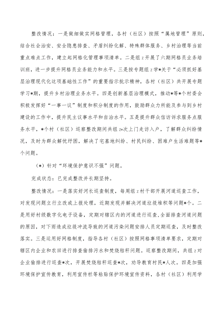 镇村检查反馈问题整改进展情况报告.docx_第2页