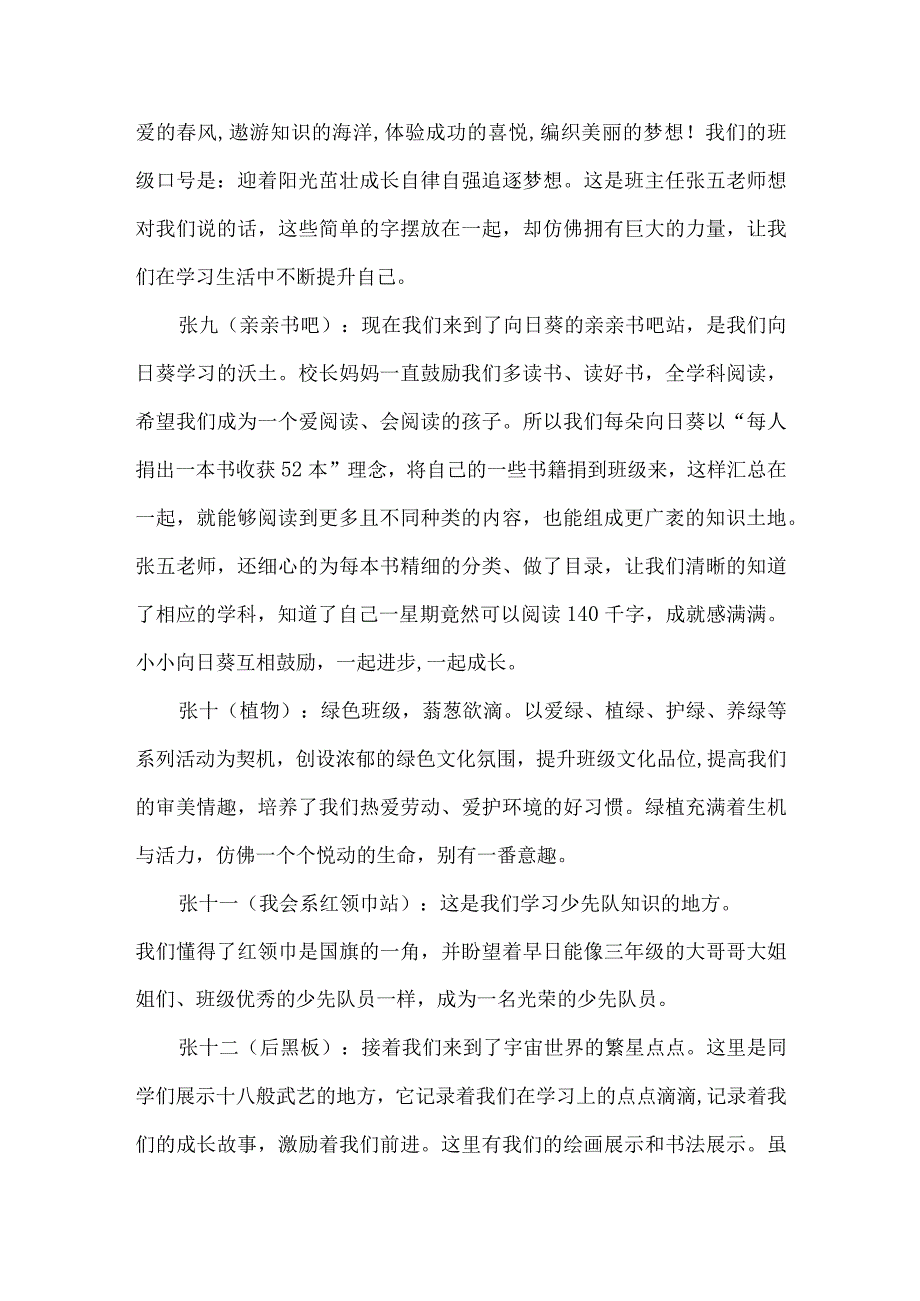 二年级班级文化建设展示解说词.docx_第2页