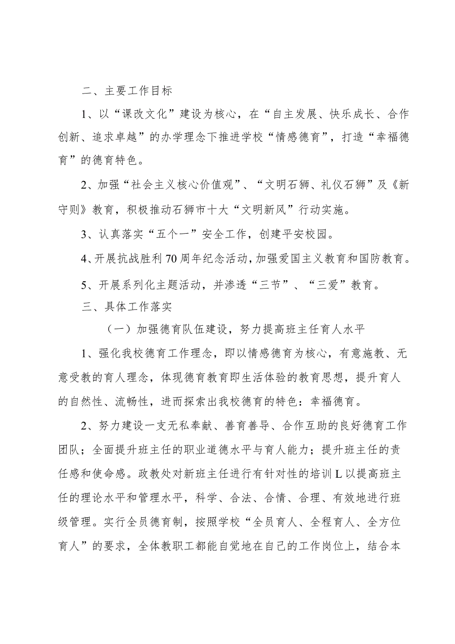 第二学期中学学校德育个人工作总结范文（3篇）.docx_第2页