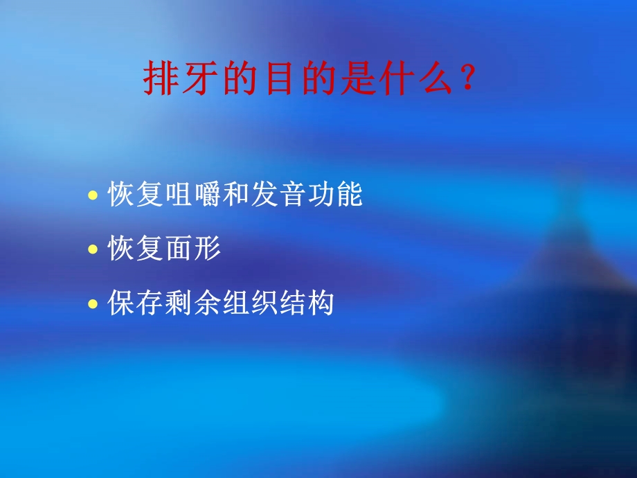 排牙与平衡合.ppt_第3页