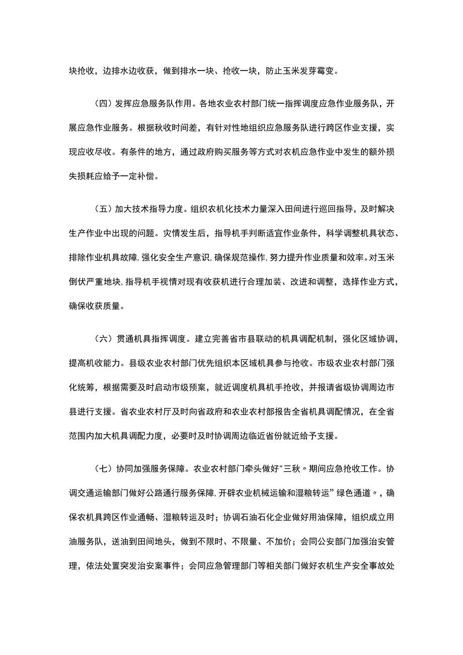 全省“三秋”机械化生产应急处置预案.docx_第2页