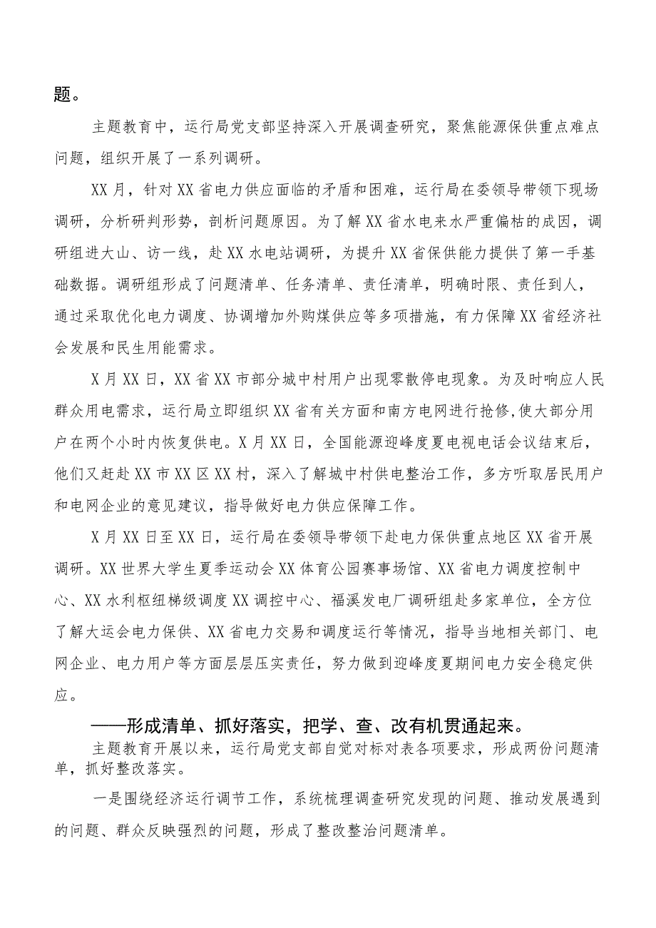 20篇在专题学习2023年第二批主题教育专题学习推进情况汇报.docx_第2页