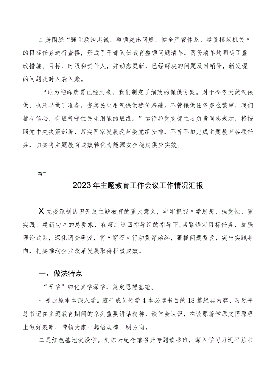 20篇在专题学习2023年第二批主题教育专题学习推进情况汇报.docx_第3页