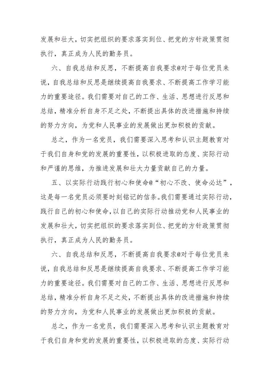 2023年主题教育组织生活会六个方面发言材料.docx_第3页