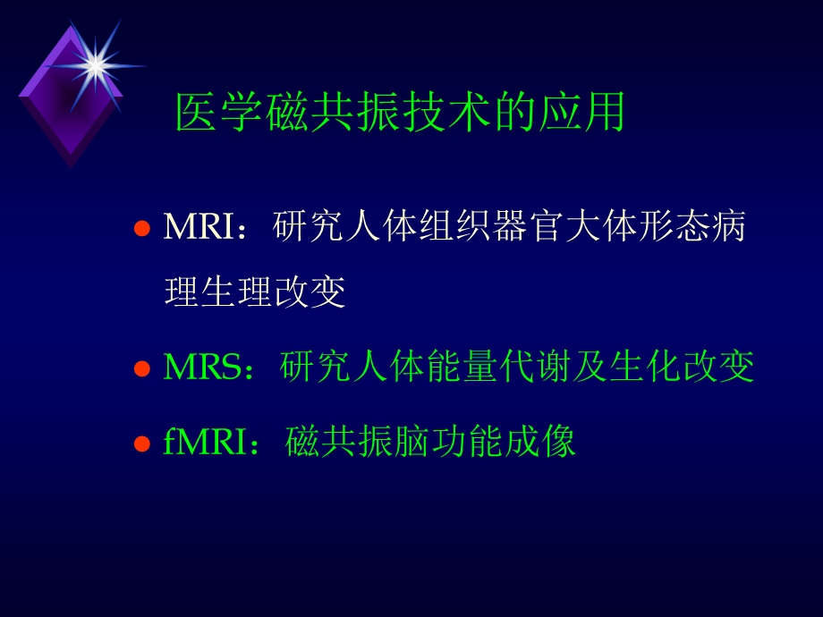 磁共振脑功能成像.ppt_第3页