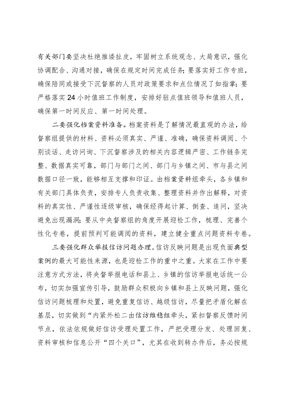 在迎接中央生态环境保护督察工作领导小组会暨迎检动员会上的讲话 .docx_第2页