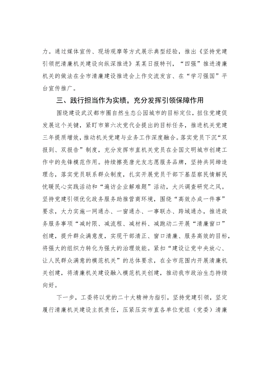 某某市直机关工委清廉机关建设工作经验交流材料.docx_第3页