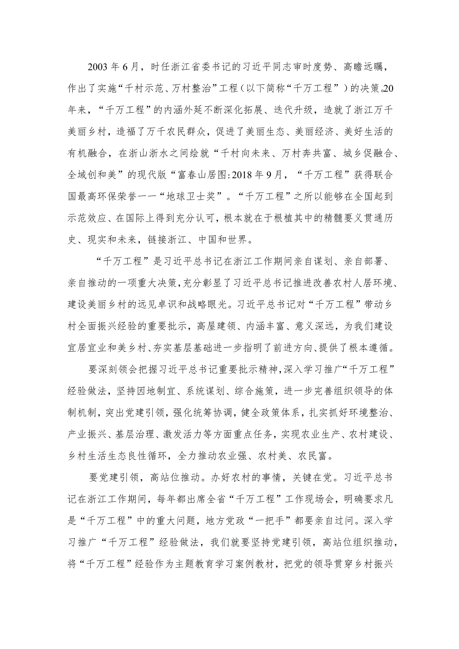 2023年浙江“千万工程”经验案例心得体会（共12篇）.docx_第2页