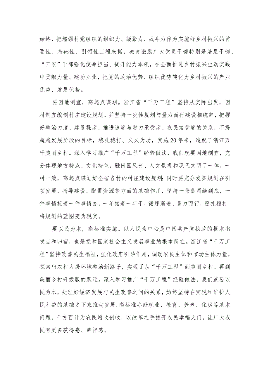 2023年浙江“千万工程”经验案例心得体会（共12篇）.docx_第3页