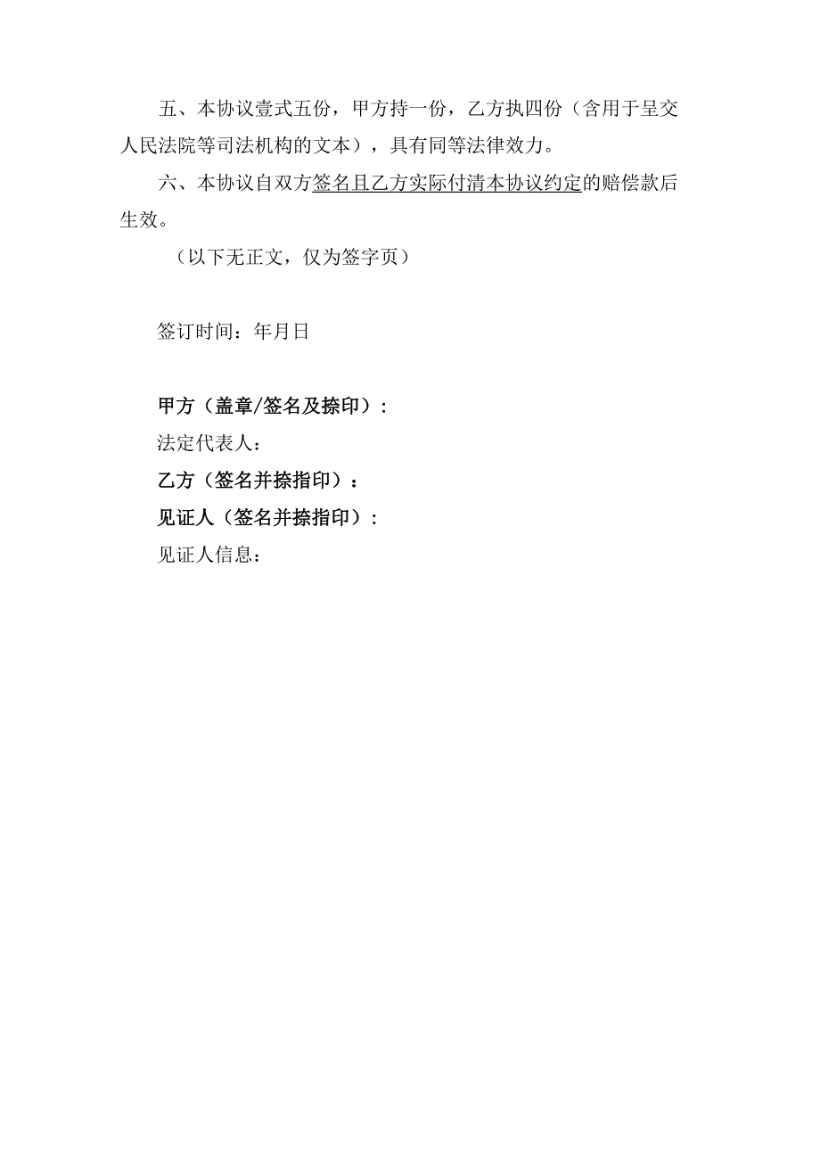 刑事审判阶段和解协议书（附被害人谅解书）.docx_第3页