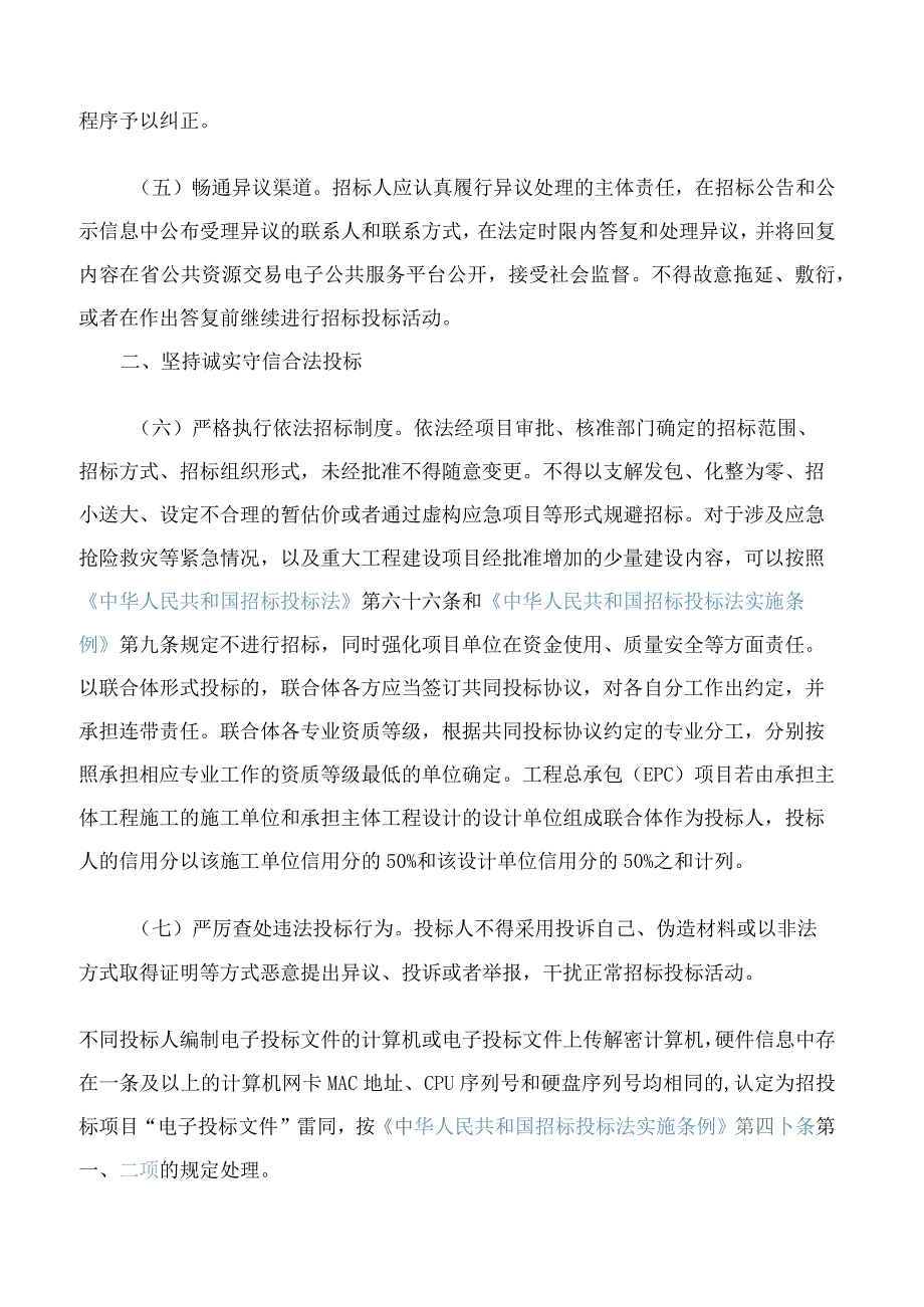 福建省水利厅关于印发加强和规范水利招标投标主体行为促进市场公平竞争若干意见的通知.docx_第3页