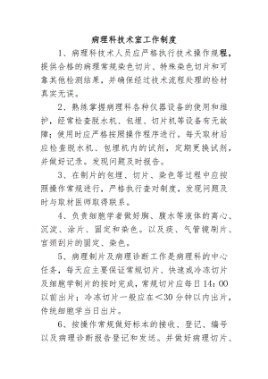 病理科技术室工作制度.docx