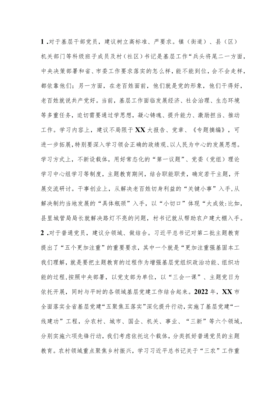 本年度第二批主题教育推演调研汇报材料.docx_第2页