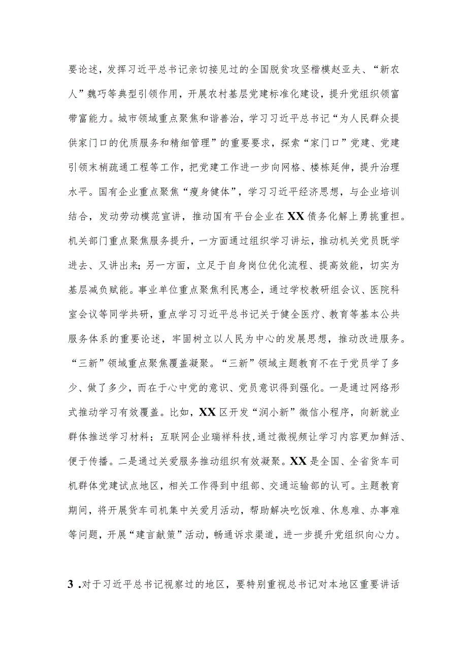 本年度第二批主题教育推演调研汇报材料.docx_第3页