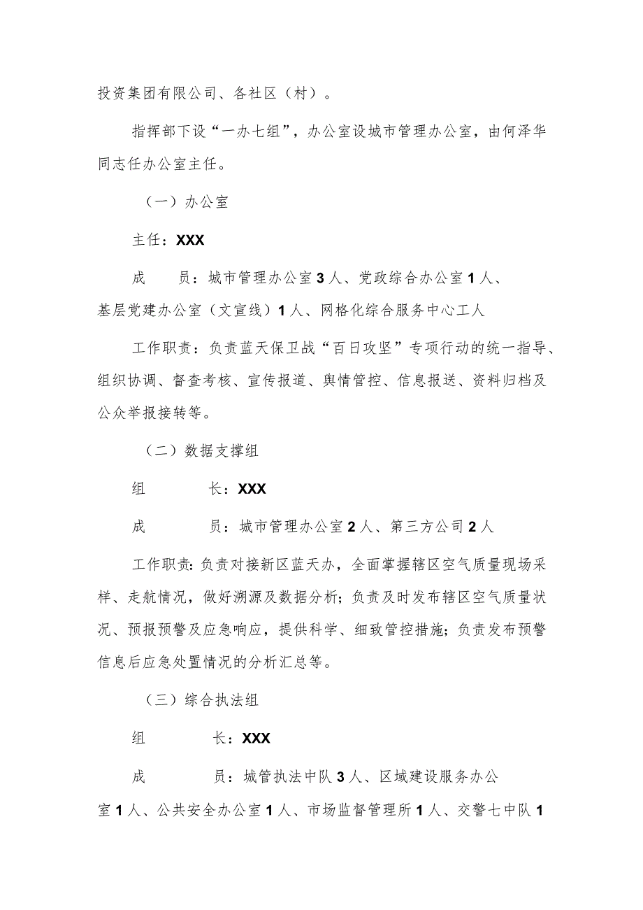 2023年蓝天保卫战“百日攻坚”专项行动实施方案.docx_第2页